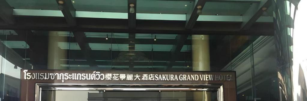 Sakura Hotel Hat Yai Luaran gambar